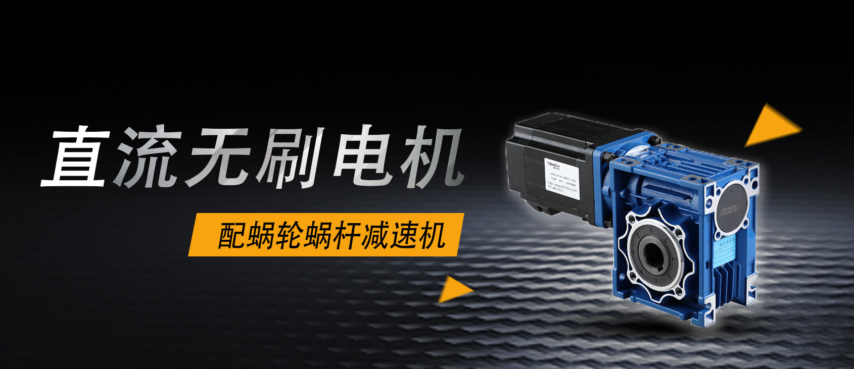 減速機廠家告訴你為什么要選擇伺服電機要配蝸輪蝸桿減速機？